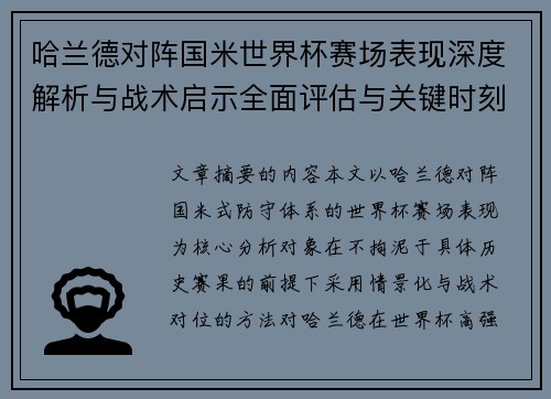 哈兰德对阵国米世界杯赛场表现深度解析与战术启示全面评估与关键时刻影响 哈兰德对阵国米世界杯赛场表现深度解析与战术启示全面评估与关键时刻影响