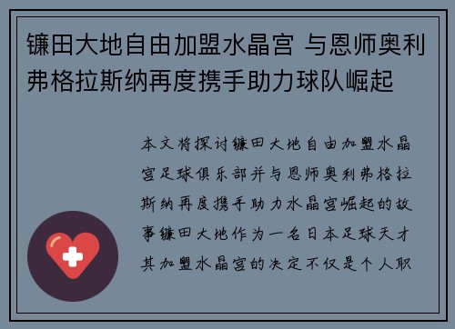 镰田大地自由加盟水晶宫 与恩师奥利弗格拉斯纳再度携手助力球队崛起
