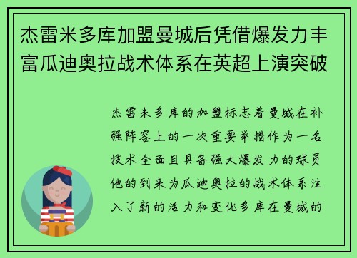 杰雷米多库加盟曼城后凭借爆发力丰富瓜迪奥拉战术体系在英超上演突破大戏 杰雷米多库加盟曼城后凭借爆发力丰富瓜迪奥拉战术体系在英超上演突破大戏